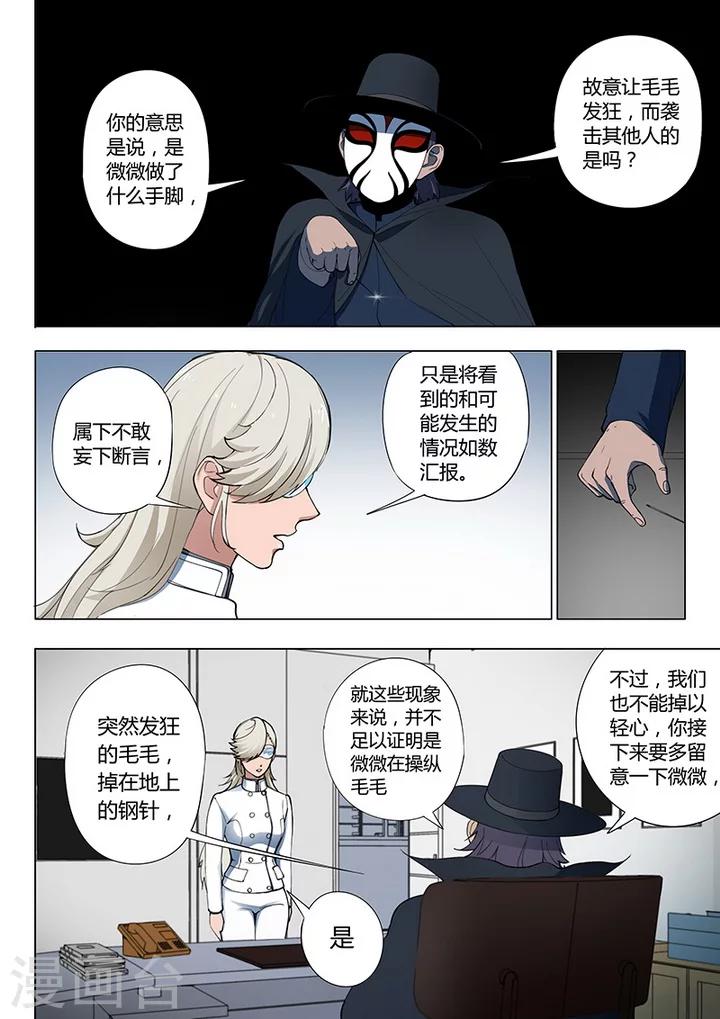 《义变2》第1话4 天狮组织 第2页