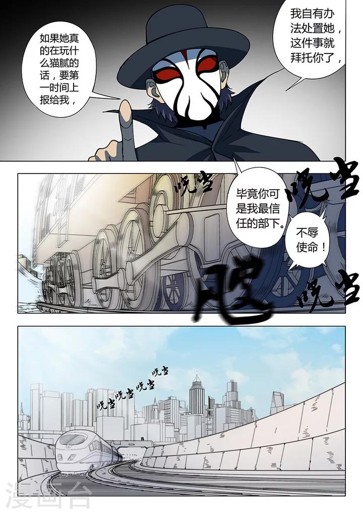 《义变2》第1话4 天狮组织 第3页