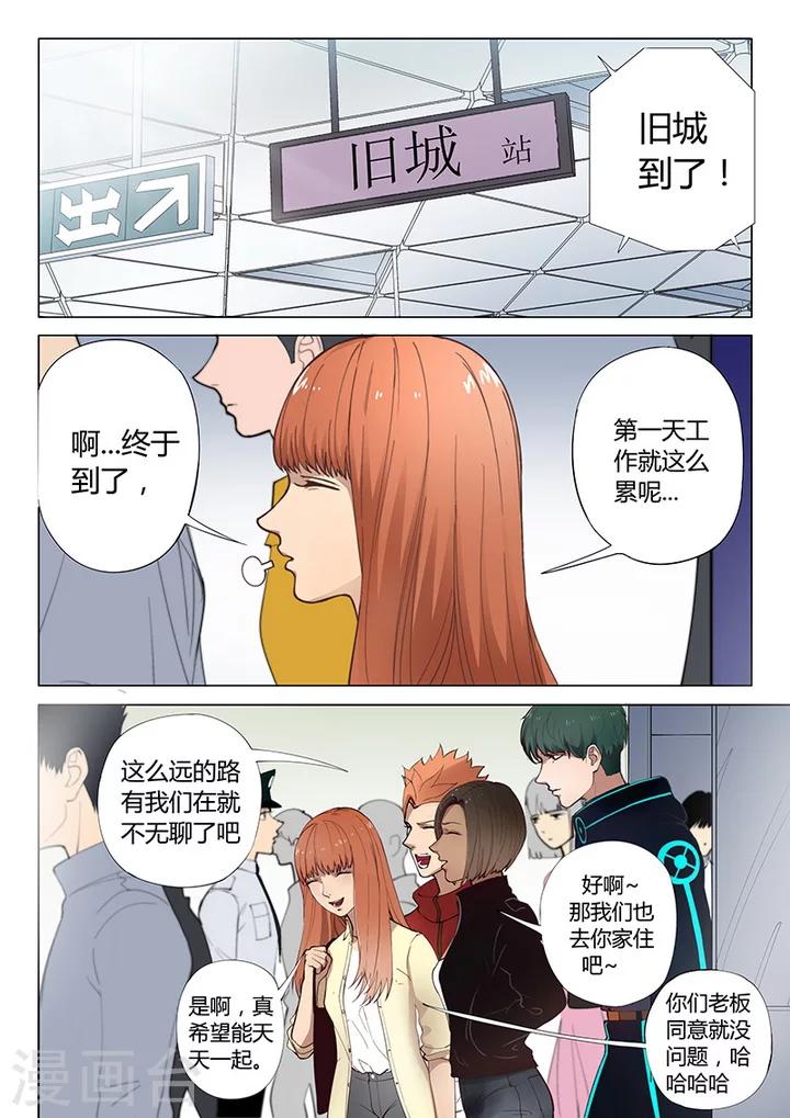 《义变2》第1话4 天狮组织 第4页