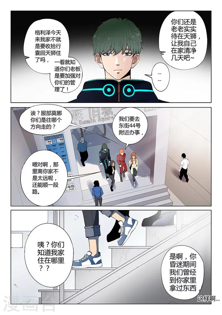 《义变2》第1话4 天狮组织 第5页