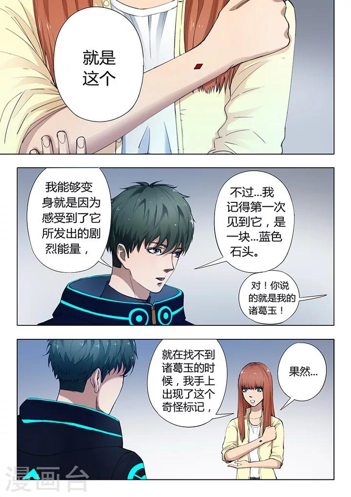 《义变2》第1话2 天狮组织 第1页