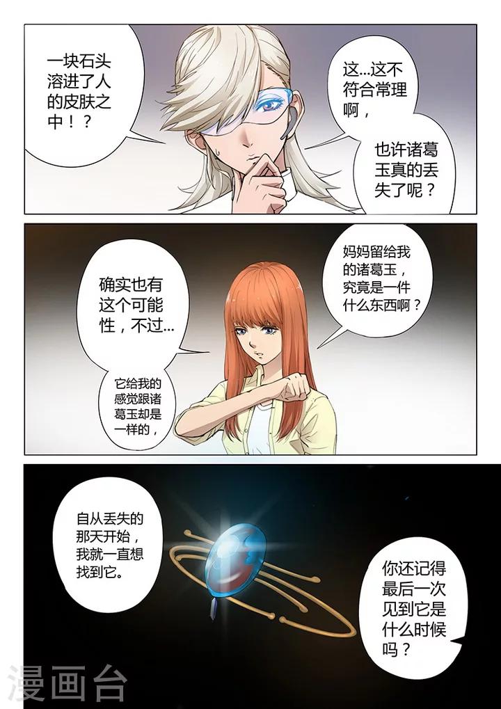 《义变2》第1话2 天狮组织 第2页