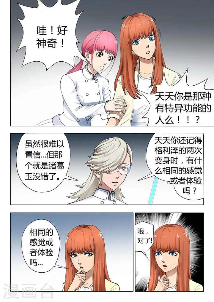 《义变2》第1话2 天狮组织 第6页