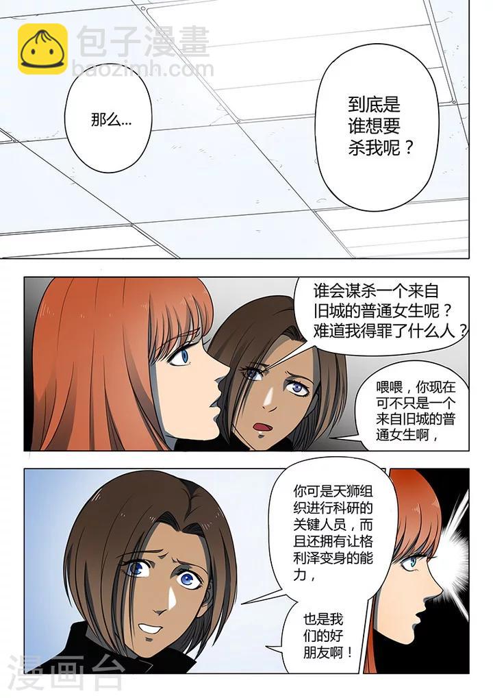 《义变2》第2话3 遇袭 第10页