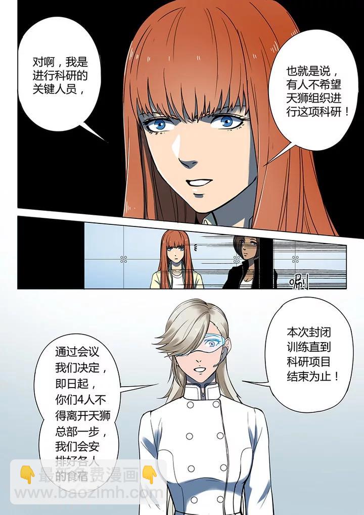 《义变2》第2话3 遇袭 第11页