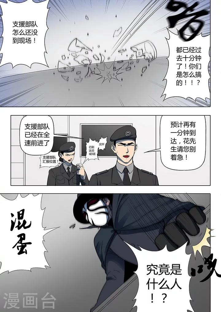 《义变2》第2话3 遇袭 第1页