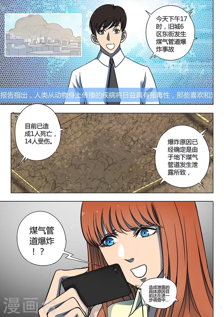 《义变2》第2话3 遇袭 第6页