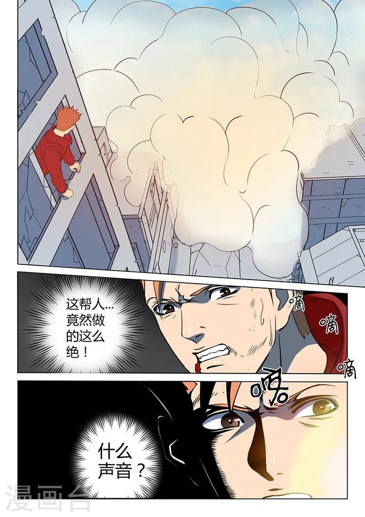 《义变2》第2话2 遇袭 第10页