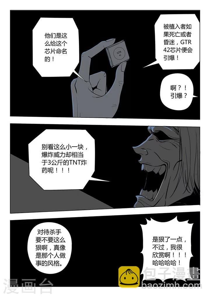 《义变2》第2话2 遇袭 第12页
