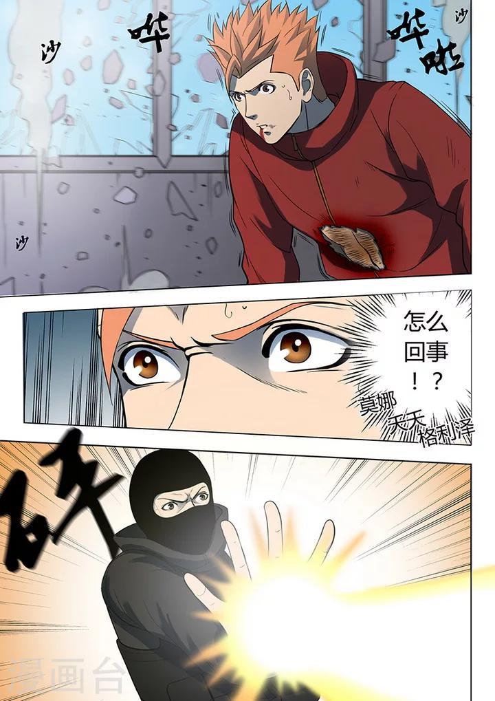 《义变2》第2话2 遇袭 第7页