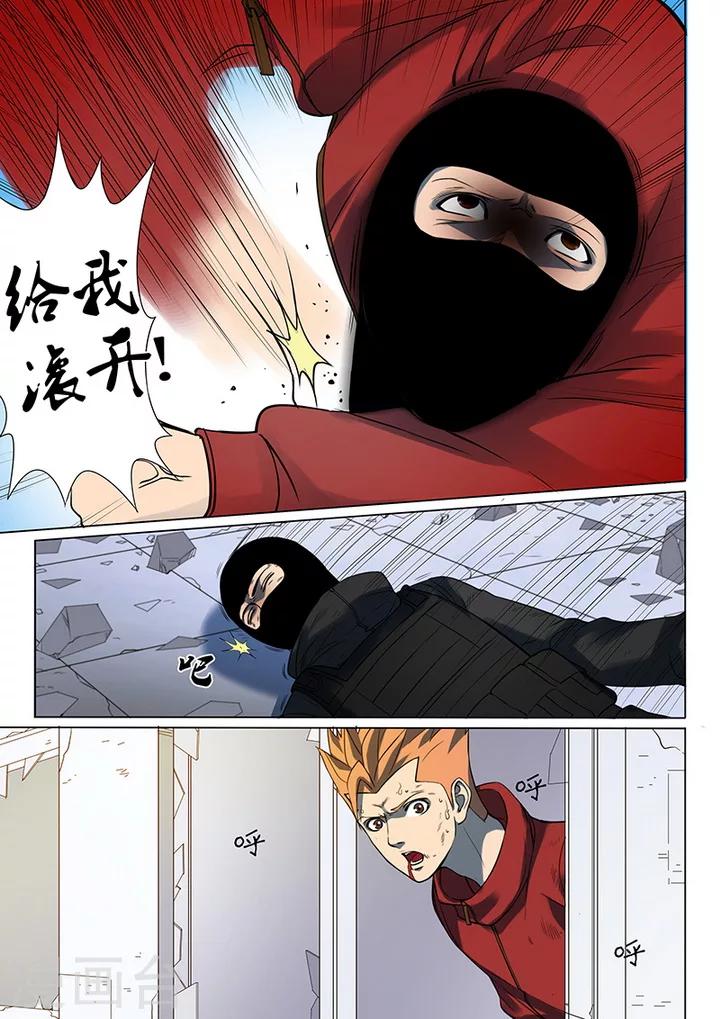 《义变2》第2话2 遇袭 第9页