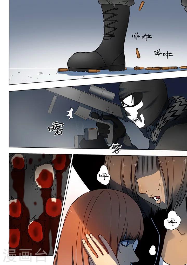 《义变2》第2话1 遇袭 第7页