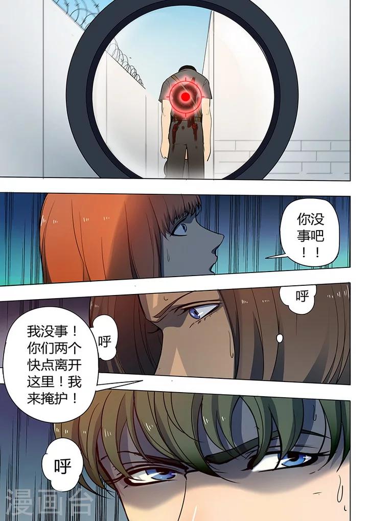《义变2》第2话1 遇袭 第9页