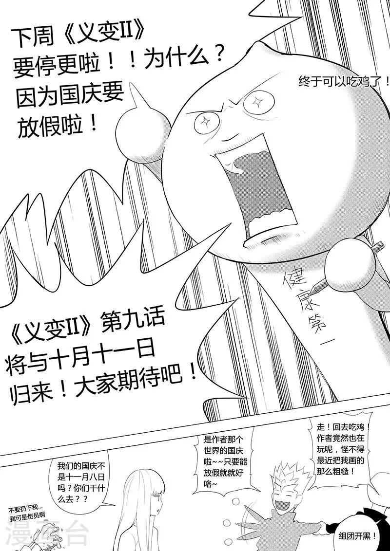 《义变2》停更通知 第1页