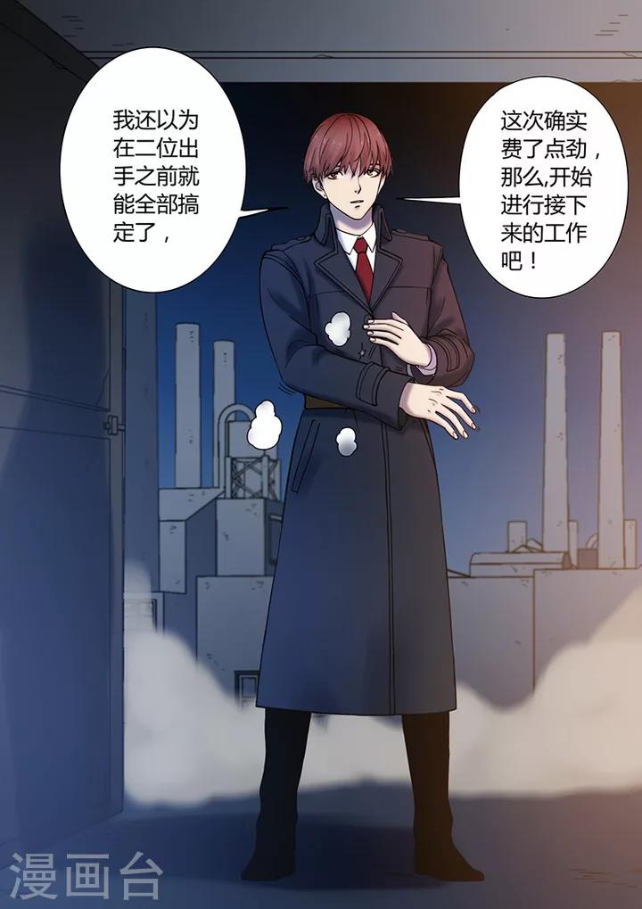 《义变2》第3话1 23号 第11页