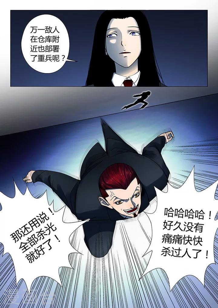 《义变2》第3话1 23号 第2页