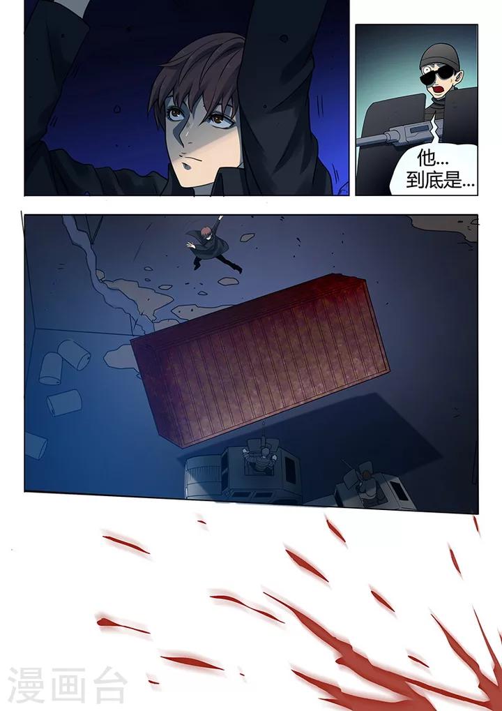 《义变2》第3话1 23号 第4页