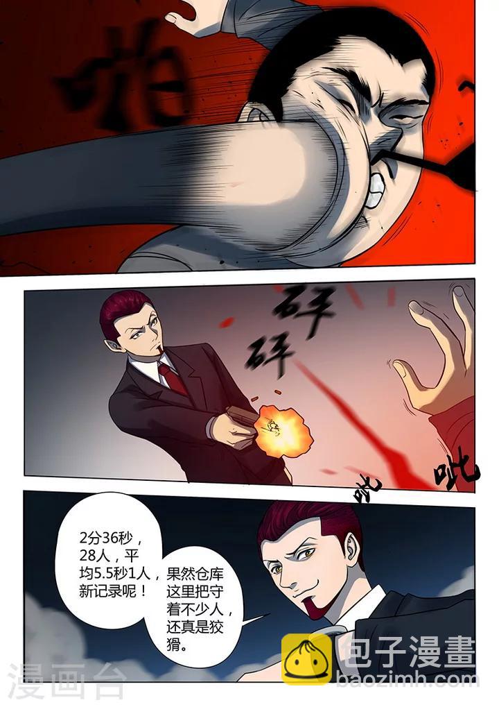 《义变2》第3话1 23号 第5页