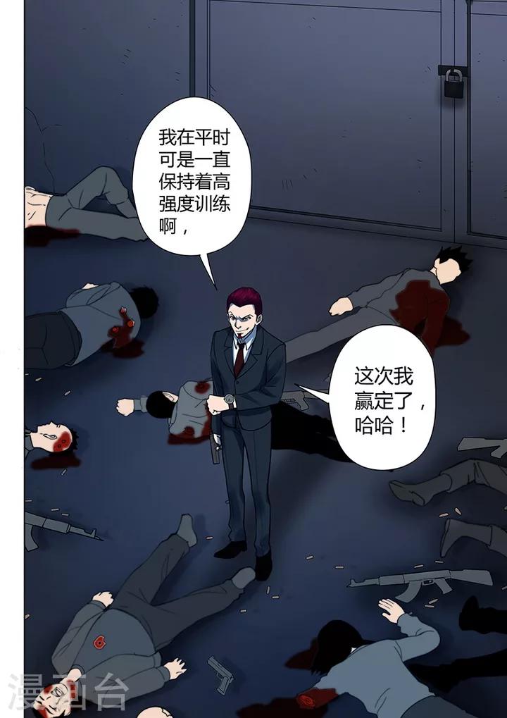 《义变2》第3话1 23号 第6页