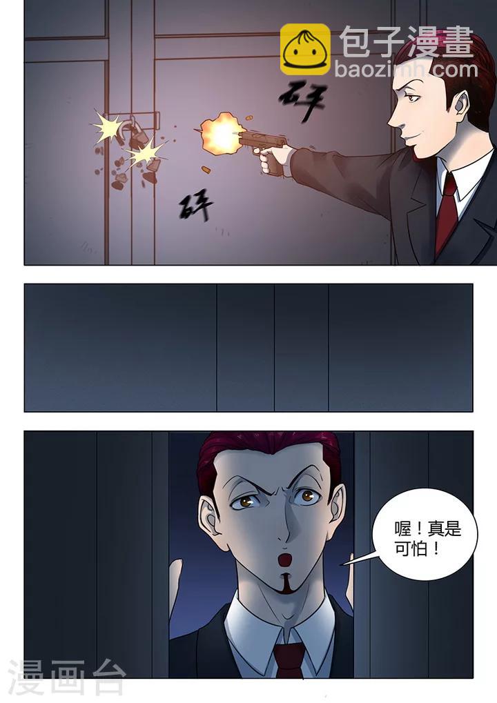 《义变2》第3话1 23号 第7页