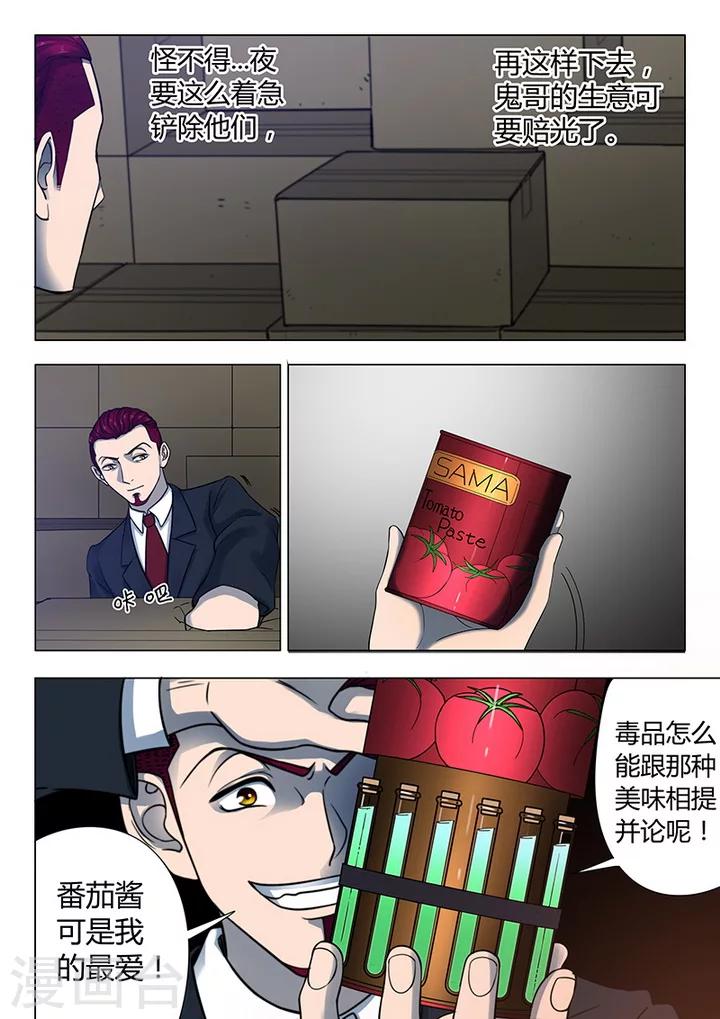 《义变2》第3话1 23号 第8页