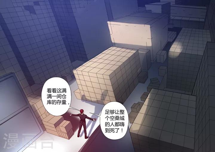 《义变2》第3话1 23号 第9页