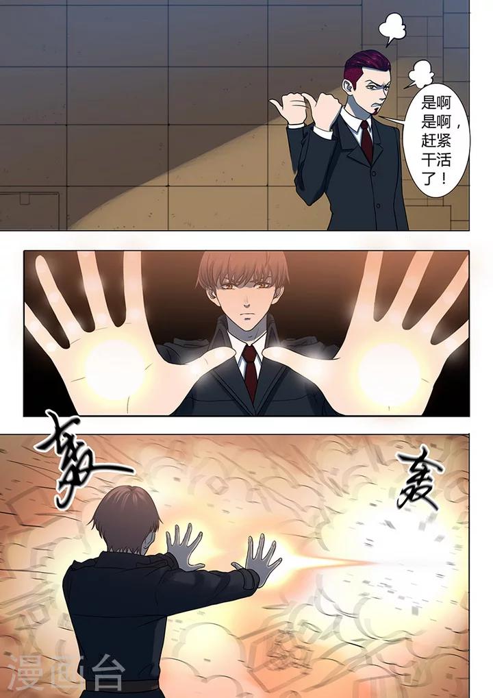 《义变2》第3话2 23号 第1页