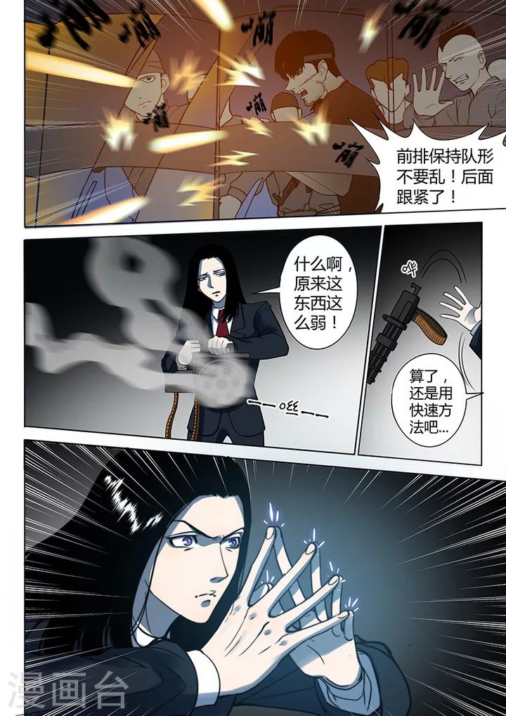 《义变2》第3话2 23号 第8页