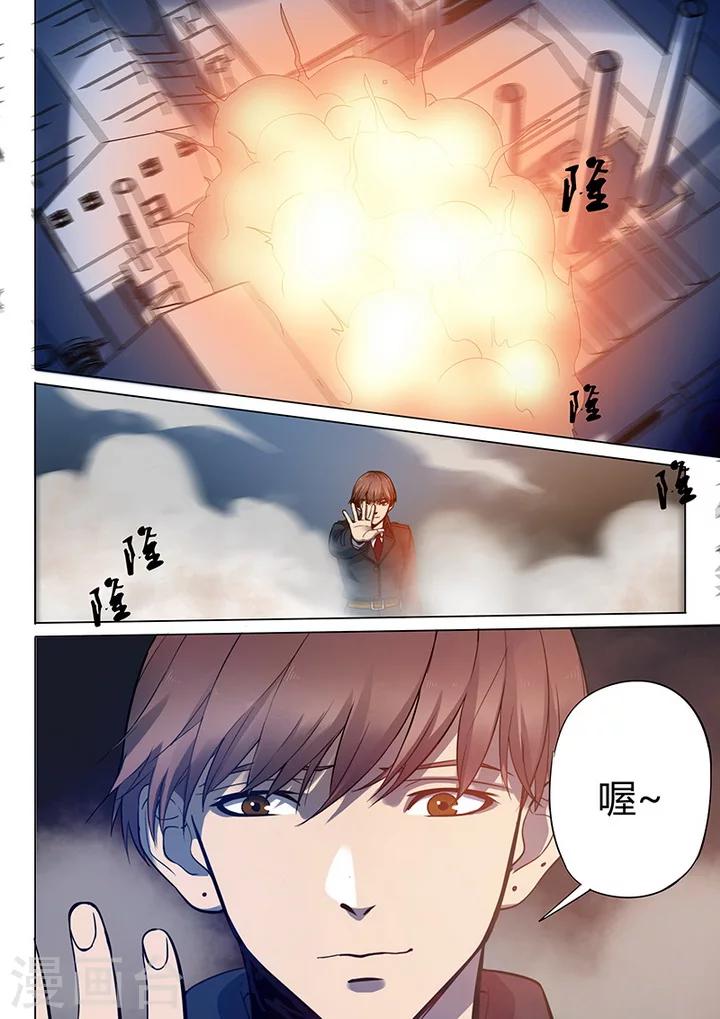 《义变2》第2话4 遇袭 第11页