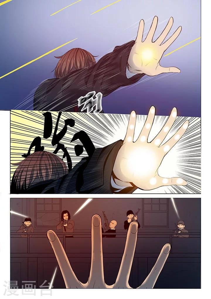 《义变2》第2话4 遇袭 第9页