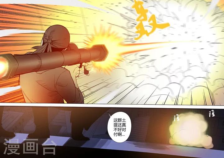 《义变2》第2话5 遇袭 第11页
