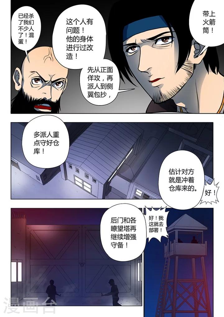 《义变2》第2话5 遇袭 第2页