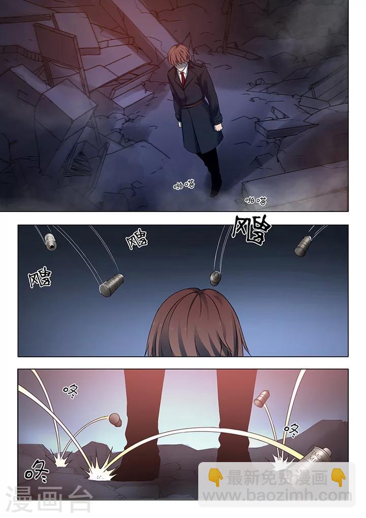 《义变2》第2话5 遇袭 第3页