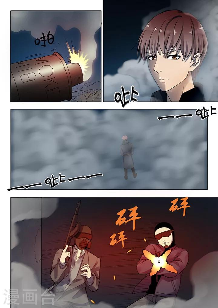 《义变2》第2话5 遇袭 第4页