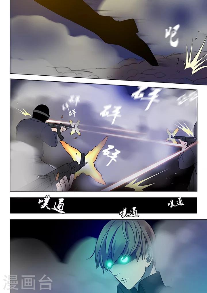 《义变2》第2话5 遇袭 第6页