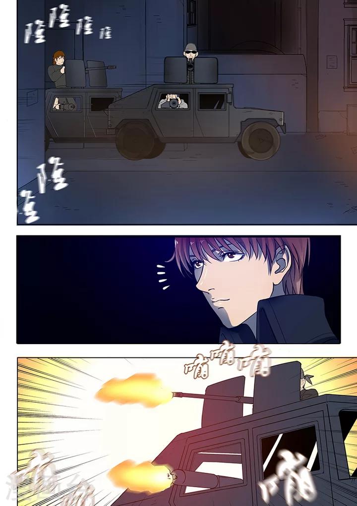 《义变2》第2话5 遇袭 第8页