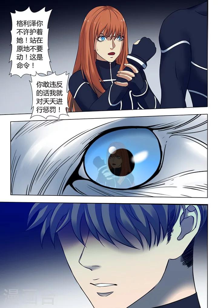 《义变2》第3话5 23号 第1页