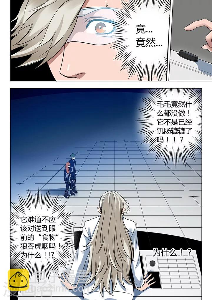 《义变2》第3话5 23号 第4页