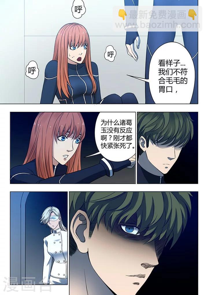 《义变2》第3话5 23号 第5页