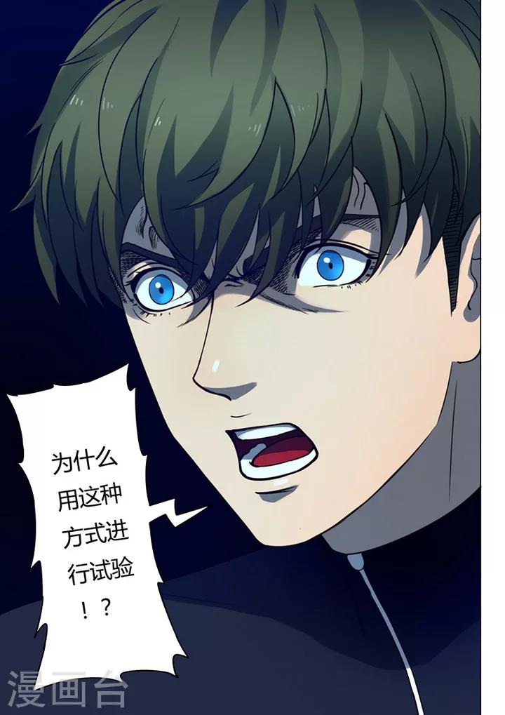 《义变2》第3话5 23号 第7页