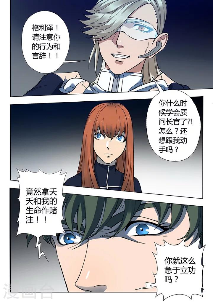 《义变2》第3话5 23号 第8页