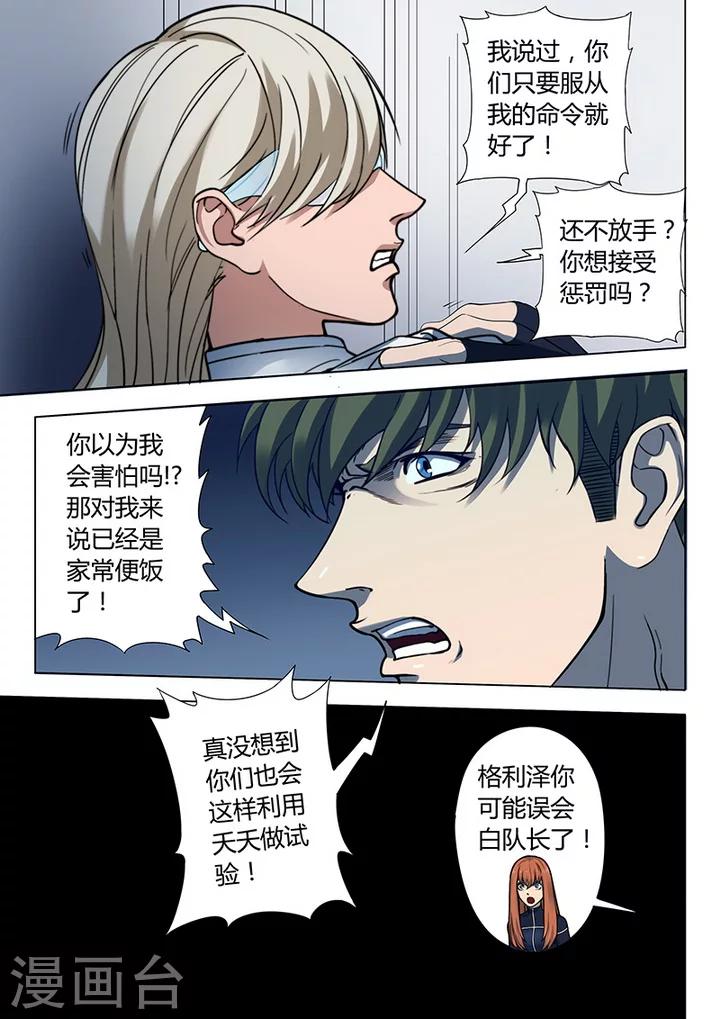 《义变2》第3话5 23号 第9页