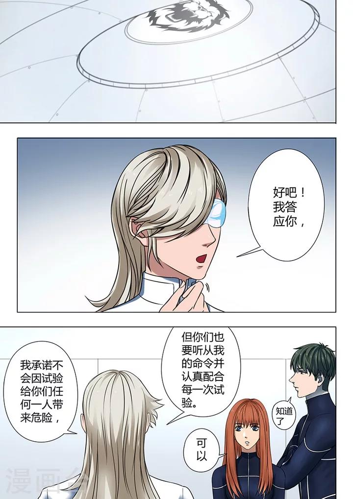 《义变2》第3话6 23号 第1页