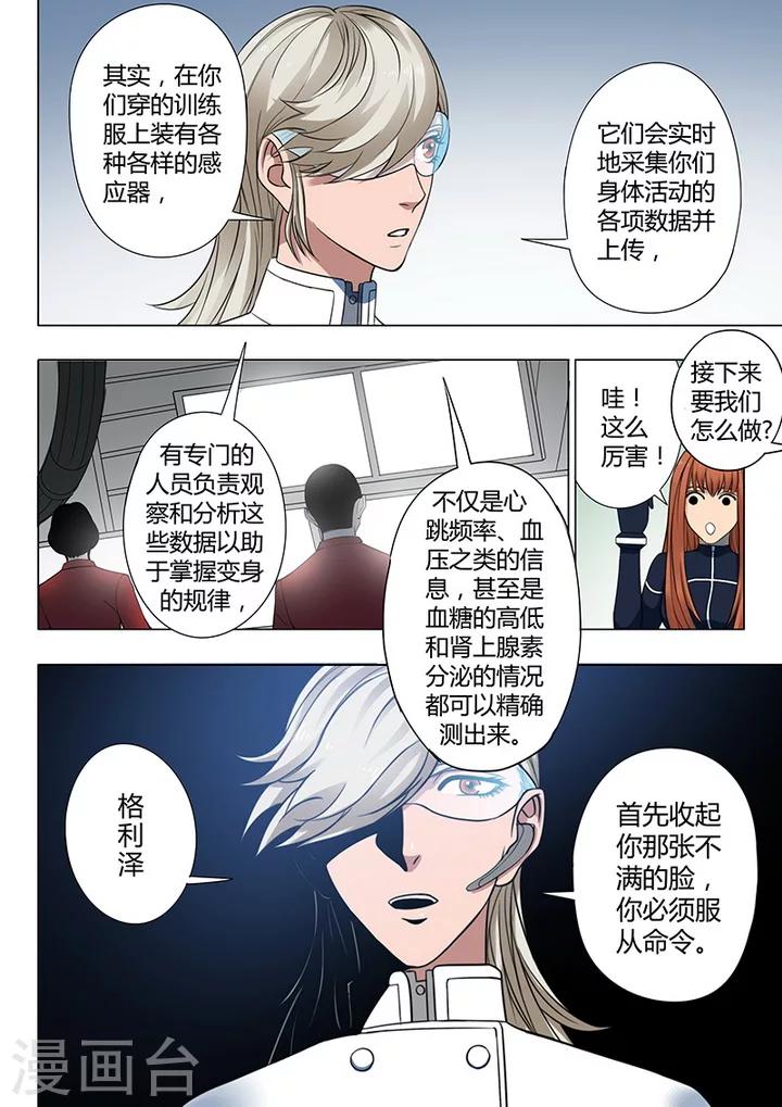 《义变2》第3话6 23号 第2页