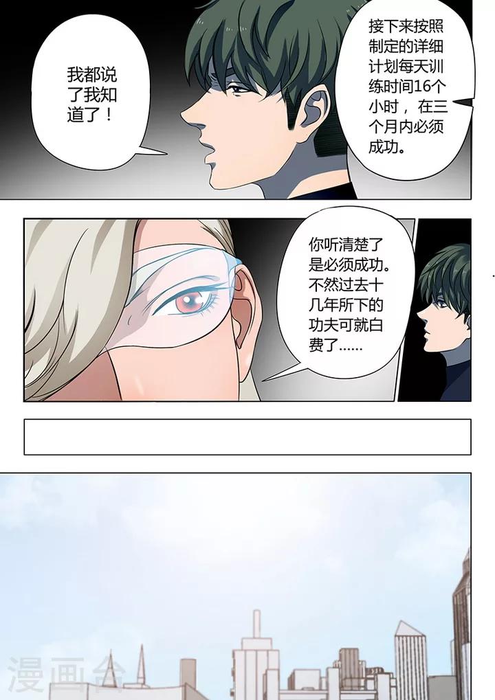 《义变2》第3话6 23号 第3页