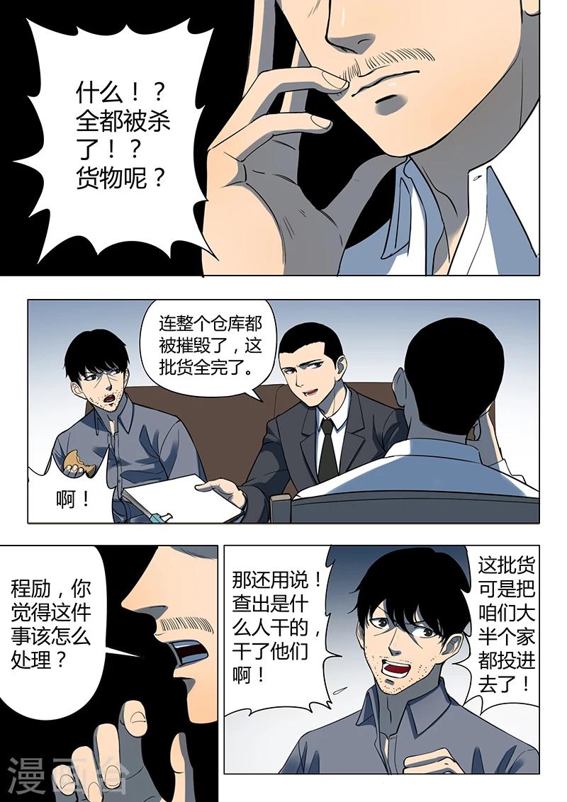 《义变2》第3话3 23号 第3页