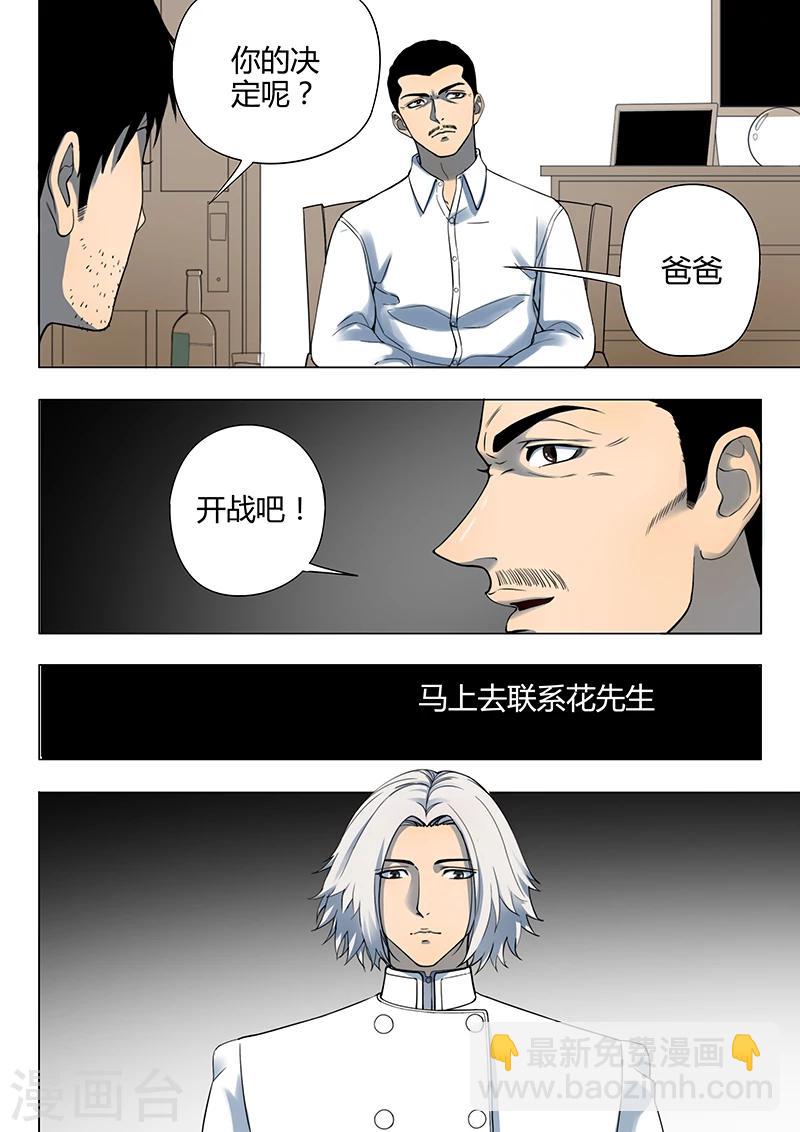 《义变2》第3话3 23号 第4页