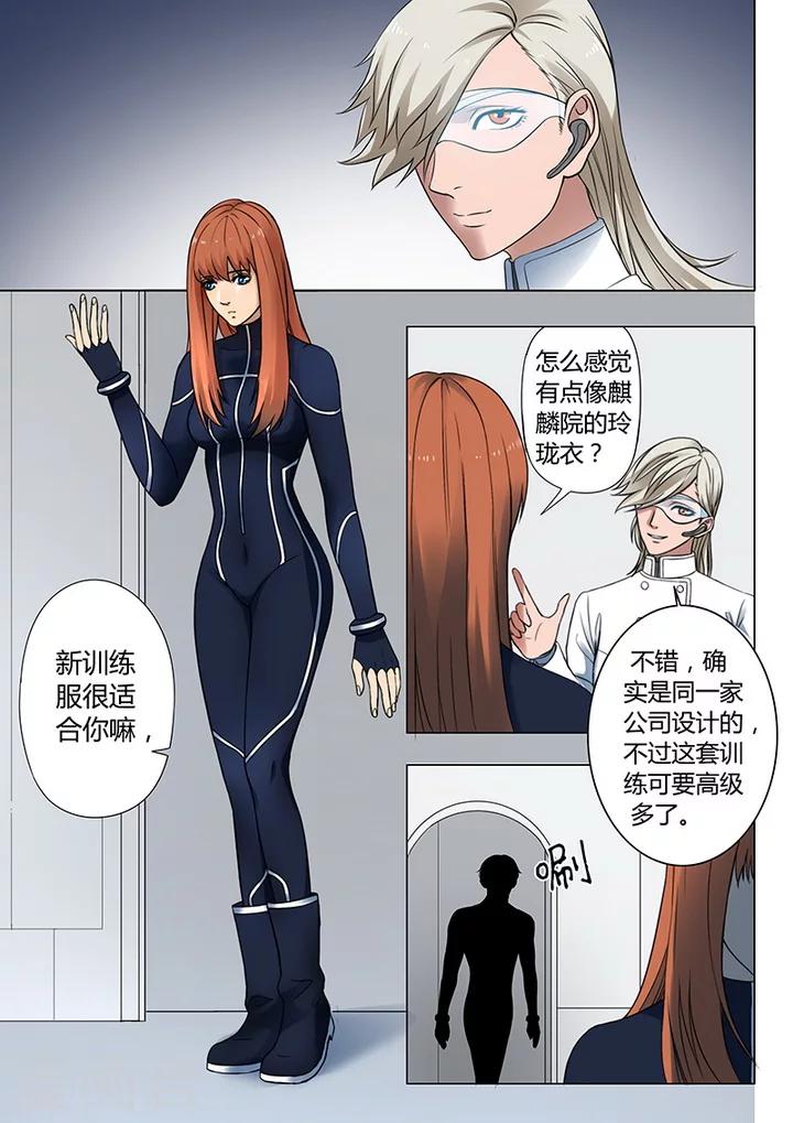 《义变2》第3话4 23号 第1页