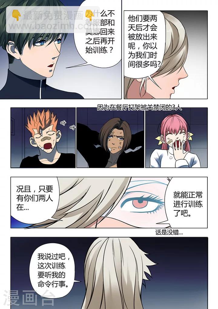 《义变2》第3话4 23号 第3页