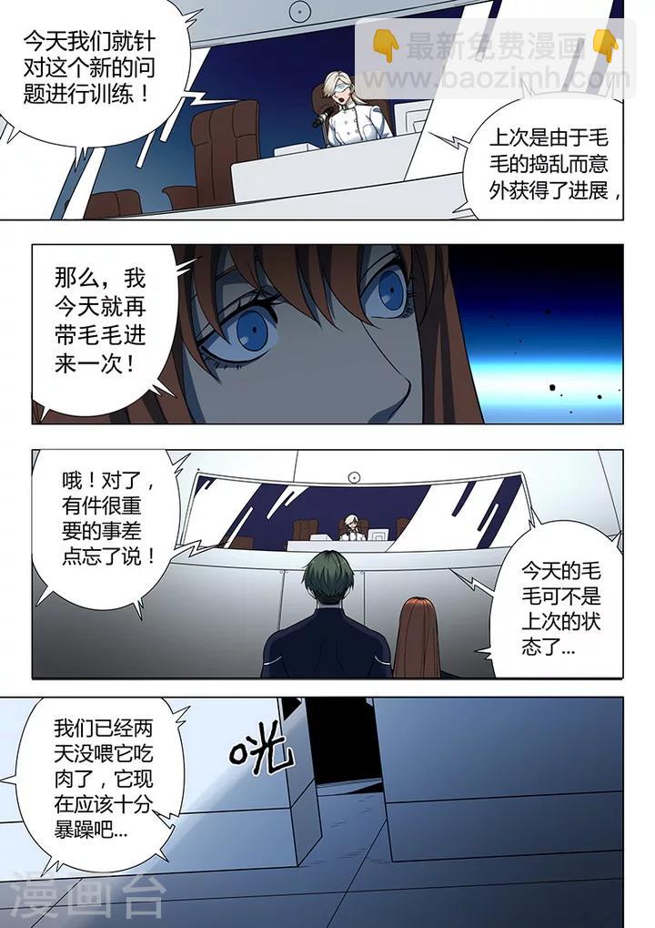 《义变2》第3话4 23号 第5页